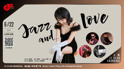 【中国爵士力量系列】 6.22 下午4点 Jazz and… Love 商品图0