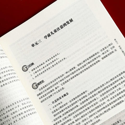 学前儿童发展心理学 张丽丽 高职高专学前教育专业 基础核心课教材 0—3岁婴儿心理发展 商品图7
