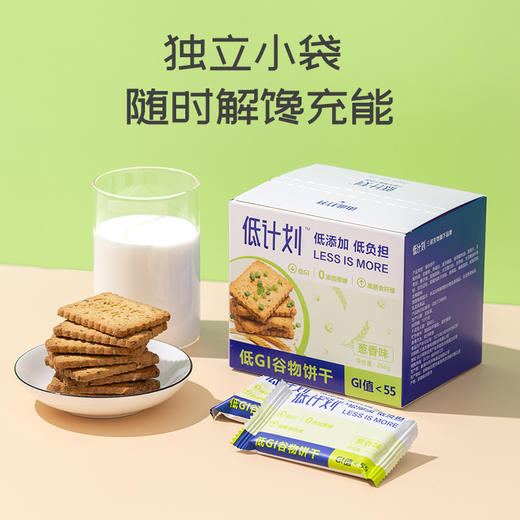 低计划低GI谷物饼干 葱香味 商品图3