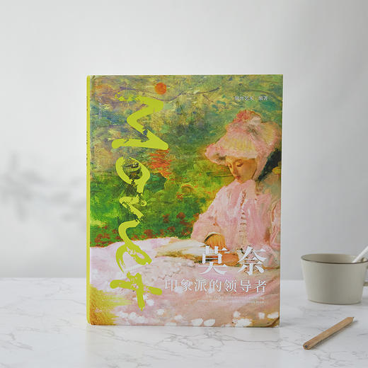 《梵高+莫奈人生艺术画集》刷边版共2册丨读懂梵高、莫奈的艺术世界，此套足矣！一次性把两座美术馆搬回家【G】 商品图1