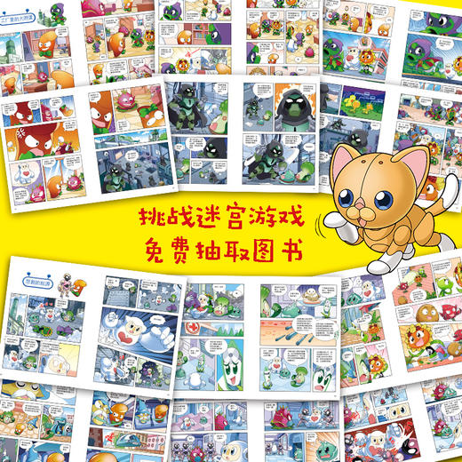 植物大战僵尸2机器人漫画·机械复仇者   适读年龄6—15岁  笑江南 编绘 商品图4