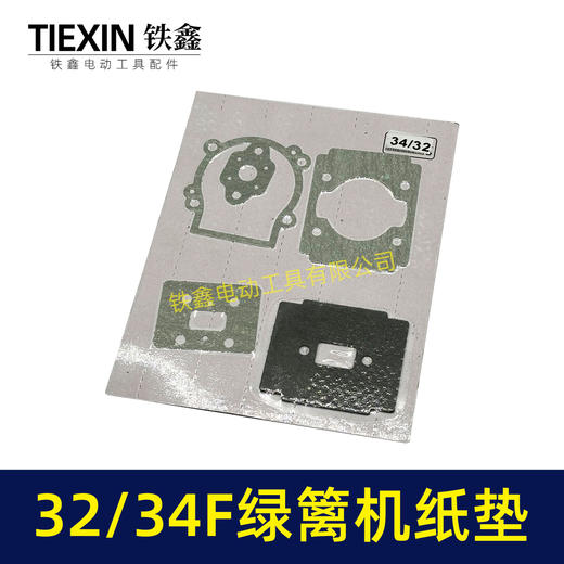 【货号03039】二冲程茶叶剪纸垫32/34F绿篱机修枝剪气缸垫进气垫 商品图1