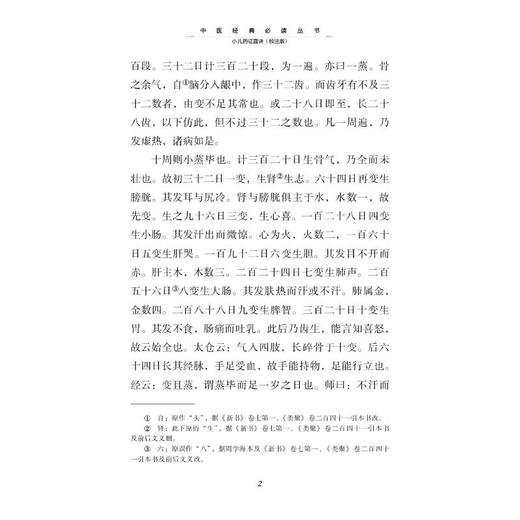 小儿药证直决 校注版 商品图2