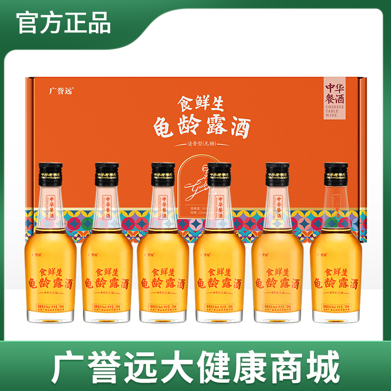 食鲜生龟龄露酒125ml*6瓶/盒 礼盒装
