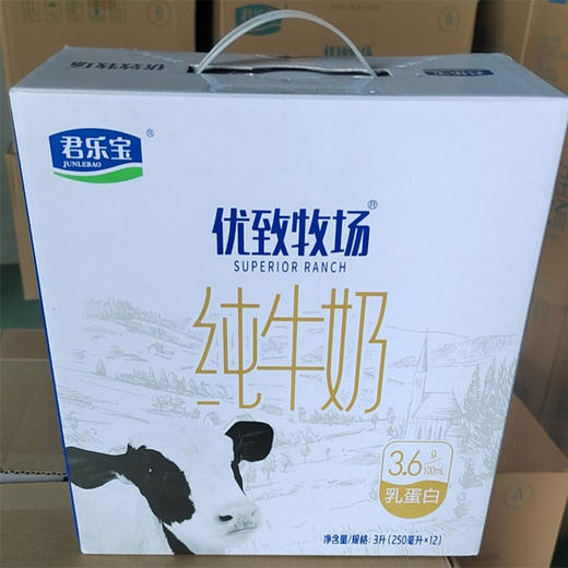 【29.9元/箱】君乐宝特价优质牧场纯奶250ml*12盒（0400540） 商品图0
