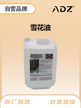 ADZ-雪花油  （一装四）