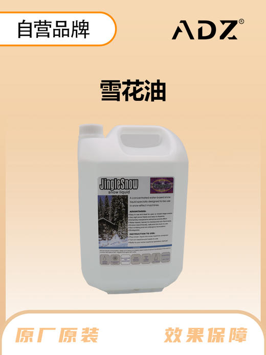 ADZ-雪花油  （一装四） 商品图0