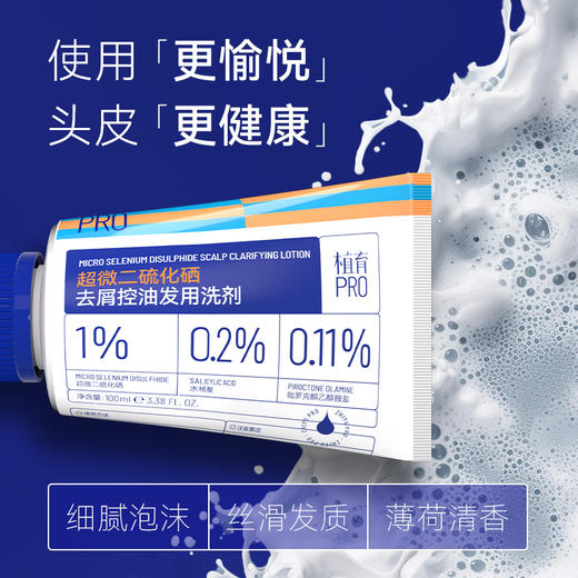 植育超微二硫化硒去屑控油发用洗剂- 商品图4