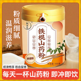 轩泰医铁棍山药粉  正宗垆土地铁棍山药 古法炮制 500g/罐