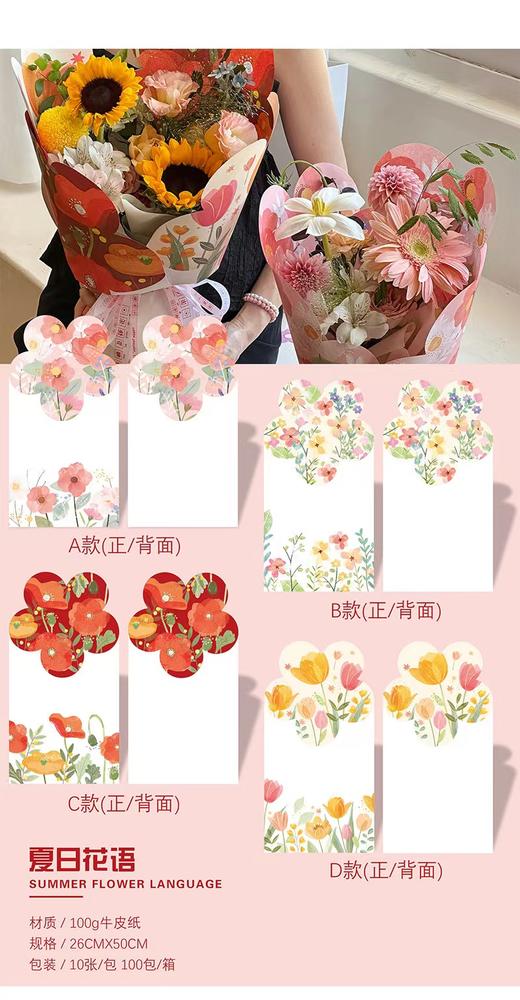 *【教师节】夏日花语系列包装纸 10张/包 商品图6