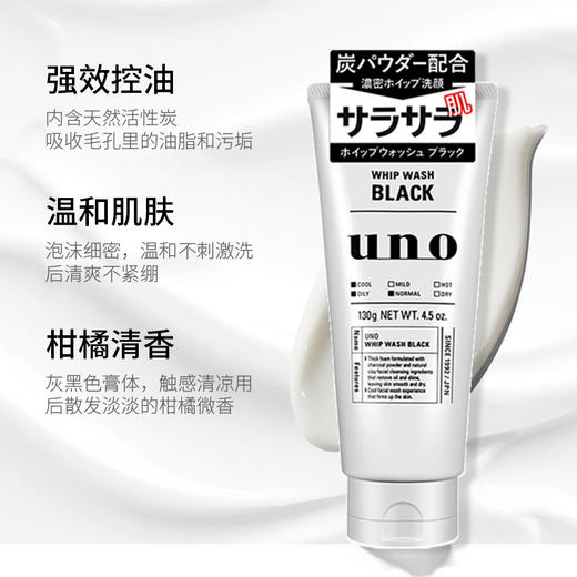 【新品】保税商品 UNO洗面奶【非现货 约1-2周到货】 商品图3