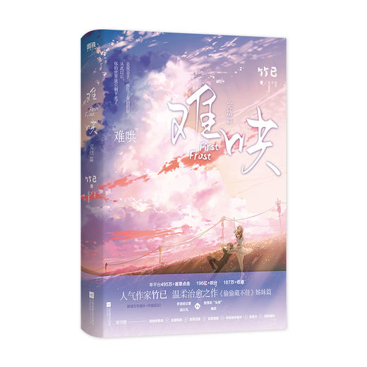 【磨铁】（新版全2册）难哄+完结篇 竹已著 商品图9