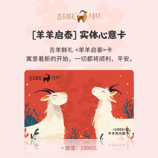 【牛羊肉 兑换礼卡】可自选商品 可自由选择兑换商城所有产品 商品图3