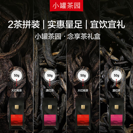 【4款任选 直降50】小罐茶园念享系列茶礼盒50g*4  【现货】 商品图7