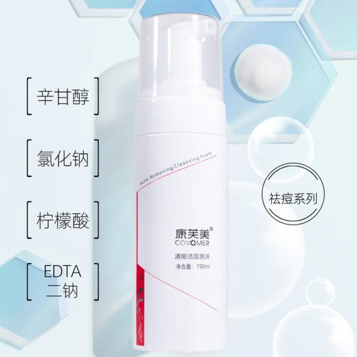 康芙美 清痘洁面泡沫150ml 商品图1