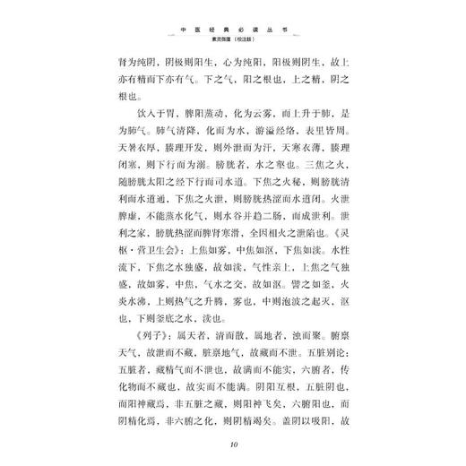 素灵微蕴 校注版 商品图2