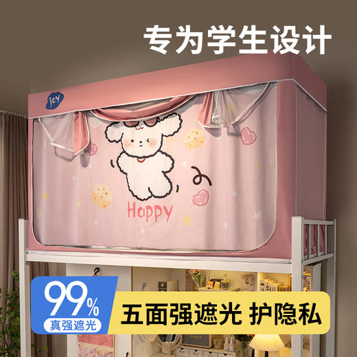 本屋创品涂层遮光学生床帘 商品图0