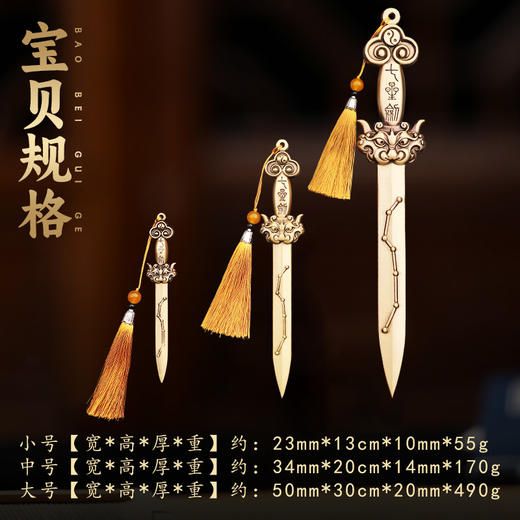 黄铜七星宝剑 商品图1