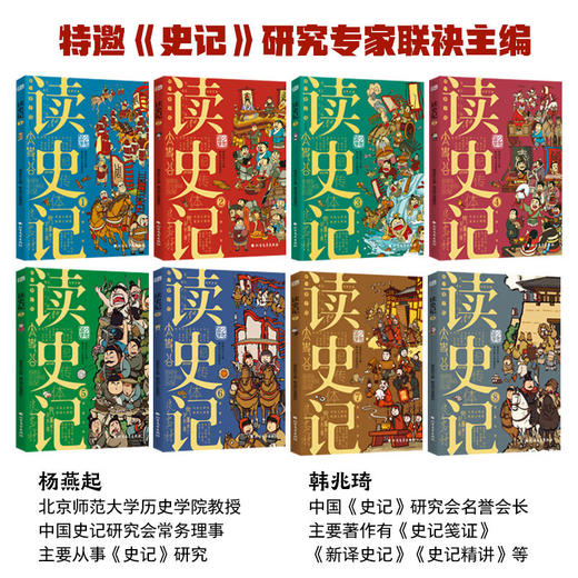 读史记 少年漫画大语文历史入门 彩图版（套装全8册） 商品图2