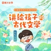 姜天一老师·讲古代文学 商品缩略图0