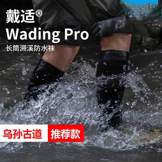 DexShell戴适袜男士袜子Wading Pro长筒溯溪女士防水袜DS70606JBG 商品图1