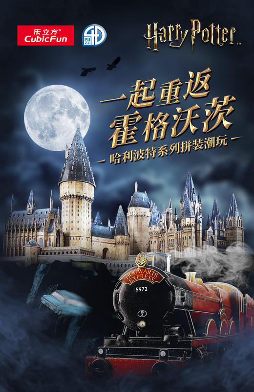 【哈利波特3D立体拼图最后2款稀缺库存❌】🧩拼图天花板 大IP哈迷盛宴 李加7直播118，咱们49秒，没有谁能抵抗哈利波特❗众多大V推荐🐮华纳官方正版授权🔮哈迷们的情怀臻藏👓送礼&自留皆宜🔥 商品图1