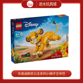 乐高积木L43243乐高迪斯尼公主系列小狮子王辛巴
