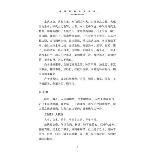 长沙药解 校注版 商品图1