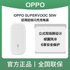 OPPO 超薄电源适配器SUPERVOOC超级闪充(50W)白色 商品缩略图0