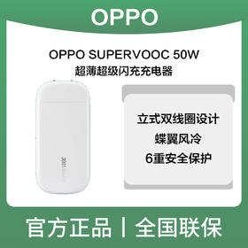 OPPO 超薄电源适配器SUPERVOOC超级闪充(50W)白色