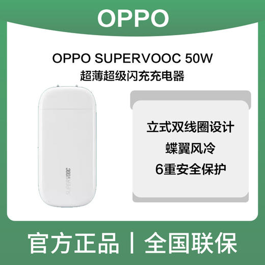 OPPO 超薄电源适配器SUPERVOOC超级闪充(50W)白色 商品图0