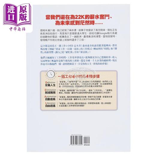 【中商原版】一周工作4小时 摆脱朝九晚五的穷忙生活 港台原版 提摩西.费里斯 平安出版 商品图2