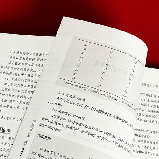 学前儿童发展心理学 张丽丽 高职高专学前教育专业 基础核心课教材 0—3岁婴儿心理发展 商品图8