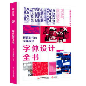 字体设计全书