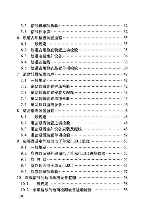 4470_铁路建设项目监理工作指南（技术篇信号工程分册） 商品图2