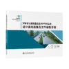 河南省公路路基应急养护专项工程设计通用图集及文件编制示例 商品缩略图2