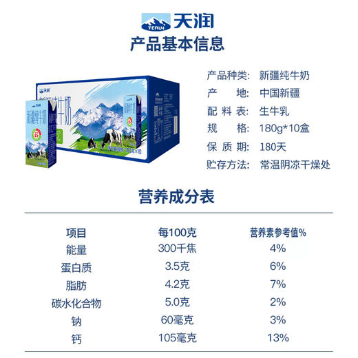 天润 新疆纯牛奶3.5g蛋白质 180g*10 商品图2