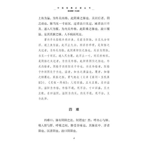 难经悬解 校注版 商品图2