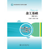 金工基础（第2版） 商品缩略图3
