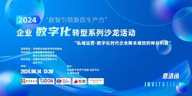  邀请函 | 私域运营：数字化时代企业降本增效的秘籍 
