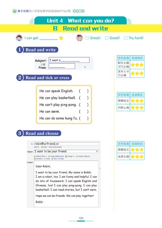 基于语篇的小学英语教学评活动设计与应用 商品图3