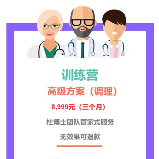 高级方案，调整饮食结构平衡肠道菌群，改善肠道健康减轻慢性炎症水平，对抗细胞氧化提升身体细胞功能和脏器器官功能，改善亚健康状态 商品图0