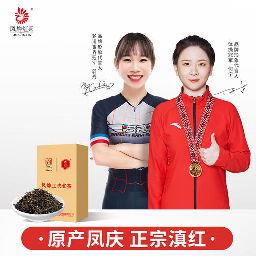凤牌红茶 特级茶叶 云南凤庆滇红工夫红茶茶叶500g 商品图0