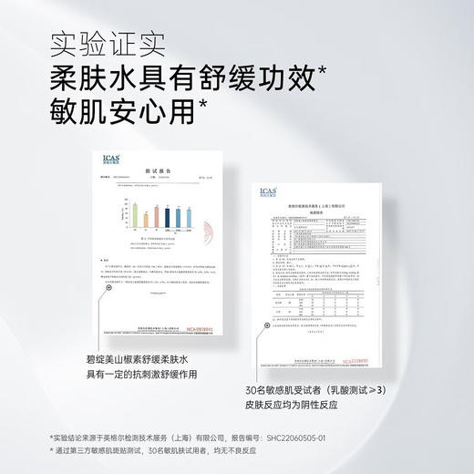 碧绽美 山椒素舒缓柔肤水120ml华西专利舒缓润泽补水保湿 商品图3