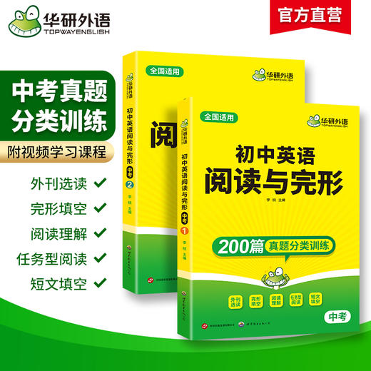 华研外语 初中英语阅读与完形200篇 中考英语阅读理解完型填空专项训练书籍 任务型阅读短文填空组合阅读初一二三789年级必刷题复习资料 商品图1