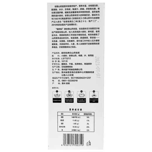 D苗阿妈白山药挂面490g 商品图1