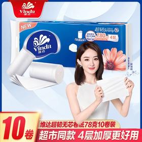 维达超韧无芯卷纸4层78克10卷纸巾卫生纸厕纸手纸