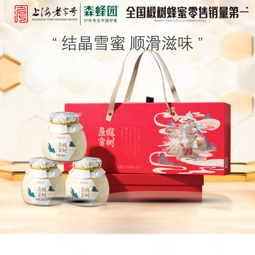 贾乃亮同款森蜂园白蜜椴树蜜 长白山雪蜜团购礼盒 送礼农家椴树原蜜含礼盒 商品图0
