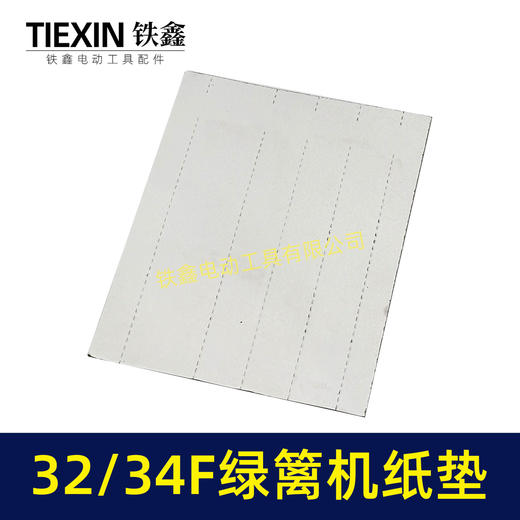 【货号03039】二冲程茶叶剪纸垫32/34F绿篱机修枝剪气缸垫进气垫 商品图2