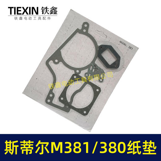 【货号03073】适配斯蒂尔M381/380割草机油箱纸垫化油器纸垫气缸垫4件套 商品图4